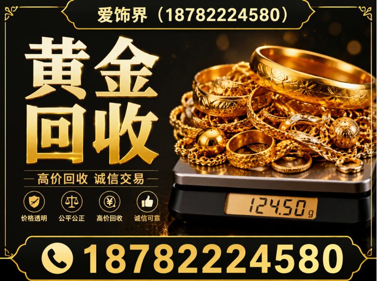 格尔木藏青工业园区高价回收旧黄金展示图