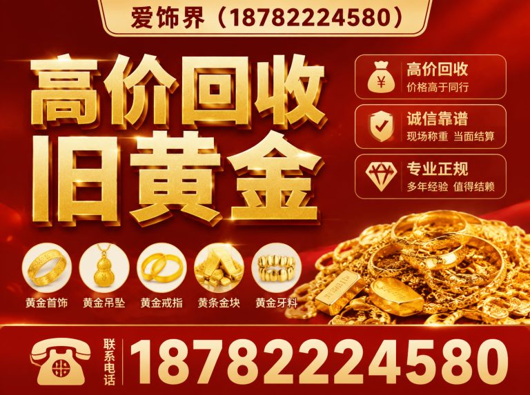 格尔木藏青工业园区二手黄金收购展示图